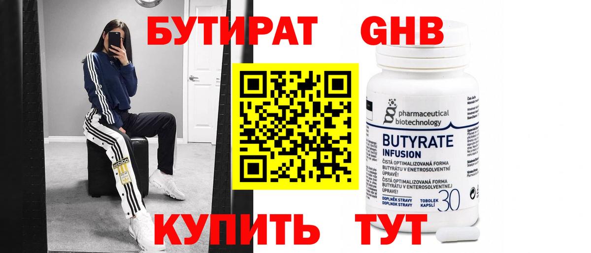 Воркута  БУТИРАТ  Вход с VPN  БУТИРАТ GHB 
