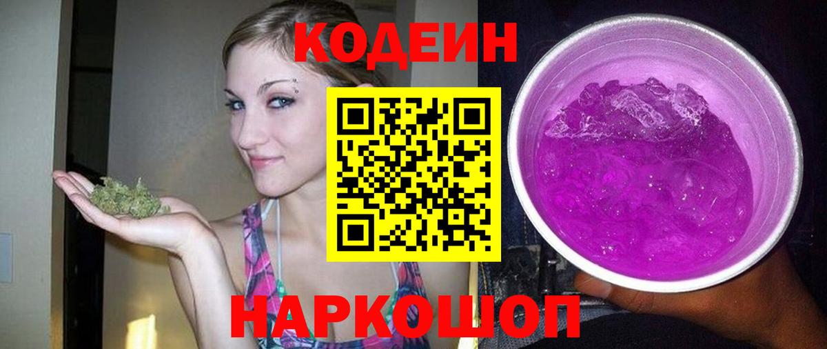 Codein напиток Lean (лин)  Вход с VPN  Воркута 