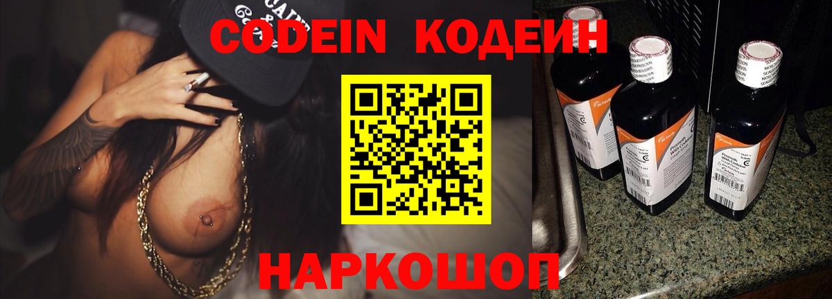 Кодеин напиток Lean (лин) Воркута