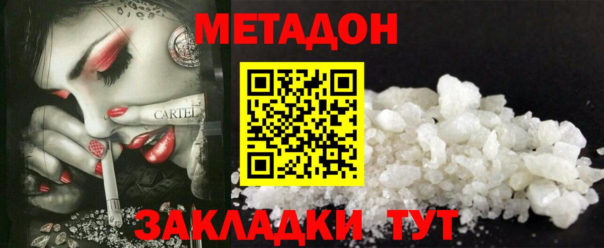 Метадон VHQ Воркута